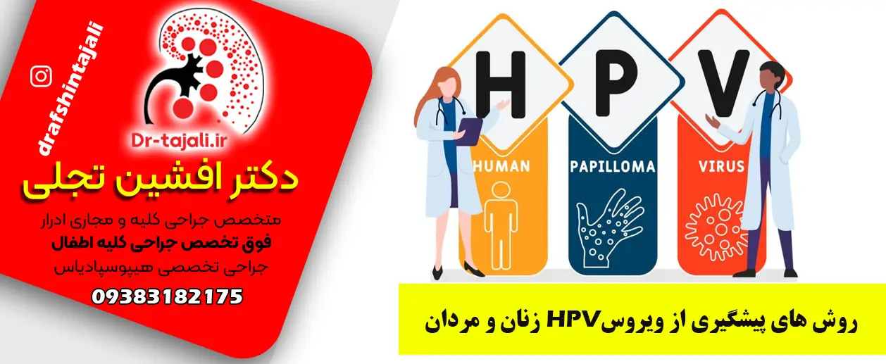 بهترین کلینیک درمان زگیل تناسلی در اصفهان
